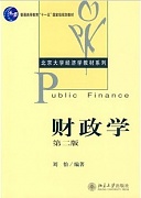 山西电大财政学视频共8讲