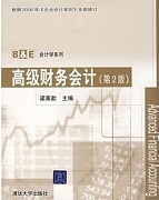 山西电大 高级财务会计