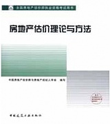 山西电大 房地产估价