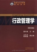 山西电大 行政管理毕业论文