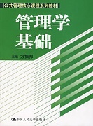 山西电大 管理学基础