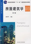 山西电大 房屋建筑学