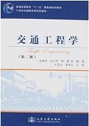 山西电大 交通工程学