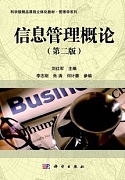 山西电大 信息管理概论