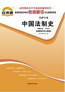 山西电大 中国法制史