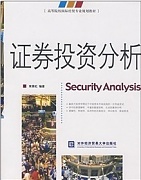 山西电大 证券投资分析
