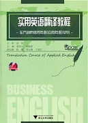 天津电大 英语翻译教程