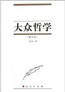 天津电大 哲学原理