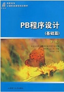 天津电大 PB语言程序设计