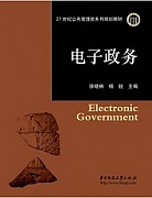 天津电大 电子政务