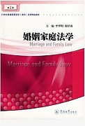 天津电大 婚姻家庭法学