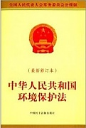 天津电大环境保护法共9讲视频