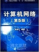 天津电大计算机网络