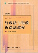 天津电大 行政法与行政诉讼法