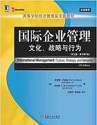 天津电大 国际企业管理