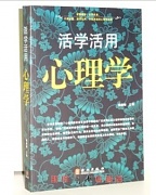 山东科技大学心理学共20讲视频