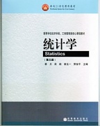 山东科技大学统计学共20讲视频