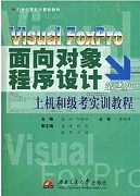 山东科技大学 VF程序设计