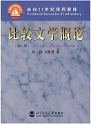 湘潭大学 比较文学