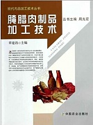 漯河职业技术学院 肉制品加工技术