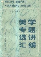 天津电大美学专题共6讲视频
