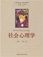 天津电大社会心理学