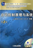 山东科技大学自动控制原理与系统共20讲视频