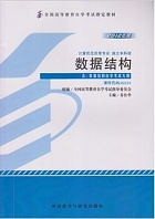 山东科技大学数据结构共20讲视频