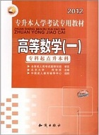 山东科技大学高等数学共40讲视频