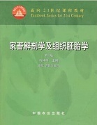 浙江大学畜禽解剖及组织胚胎学