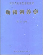 云南农业大学 动物饲养学课件
