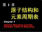 西北大学 无机化学与分析化学课件
