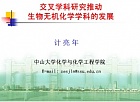 中山大学 无机化学课件