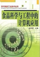 华中农业大学 计算机在食品科学与工程中的应用课件