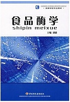 福建农林大学 食品酶学课件