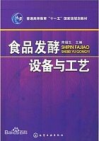 华中农业大学 食品发酵设备与工艺课件