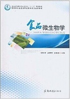 食品微生物学课件