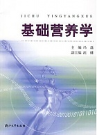 中国农业大学 基础营养学课件