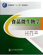 中国农业大学 食品微生物学课件