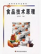 天津科技大学 食品技术原理课件