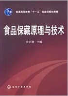 中国海洋大学 食品保藏原理及技术课件