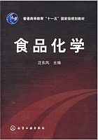 中国海洋大学 食品化学课件