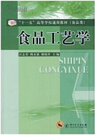 中国农业大学 食品工艺学课件