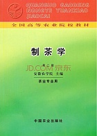 安徽农业大学 制茶学课件