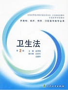 哈尔滨医科大学 卫生法课件