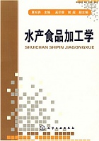 广东海洋大学 水产食品加工学课件