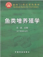 上海水产大学 鱼类增养殖学课件