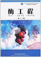 华南理工大学 酶工程课件