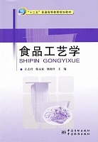 华中农业大学 食品工艺学课件