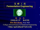 中国农业大学 发酵工程课件